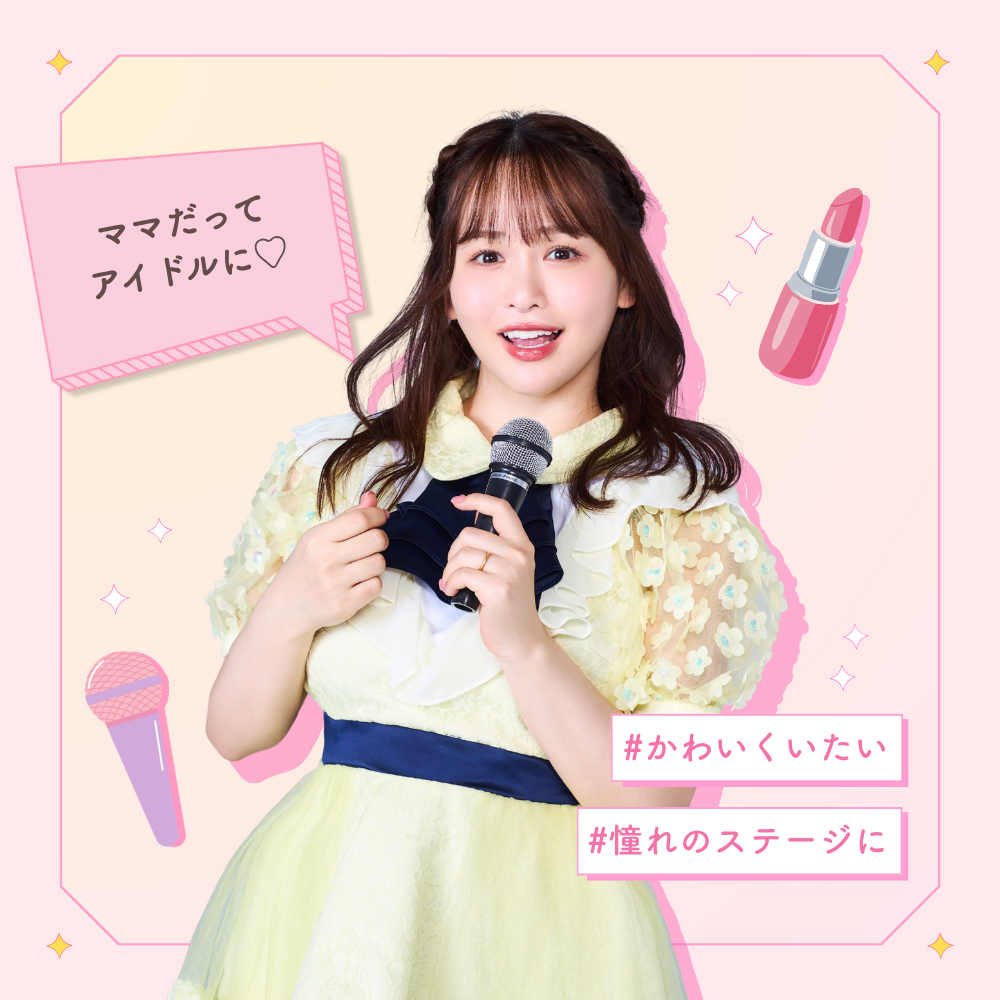 アイドルママライバー