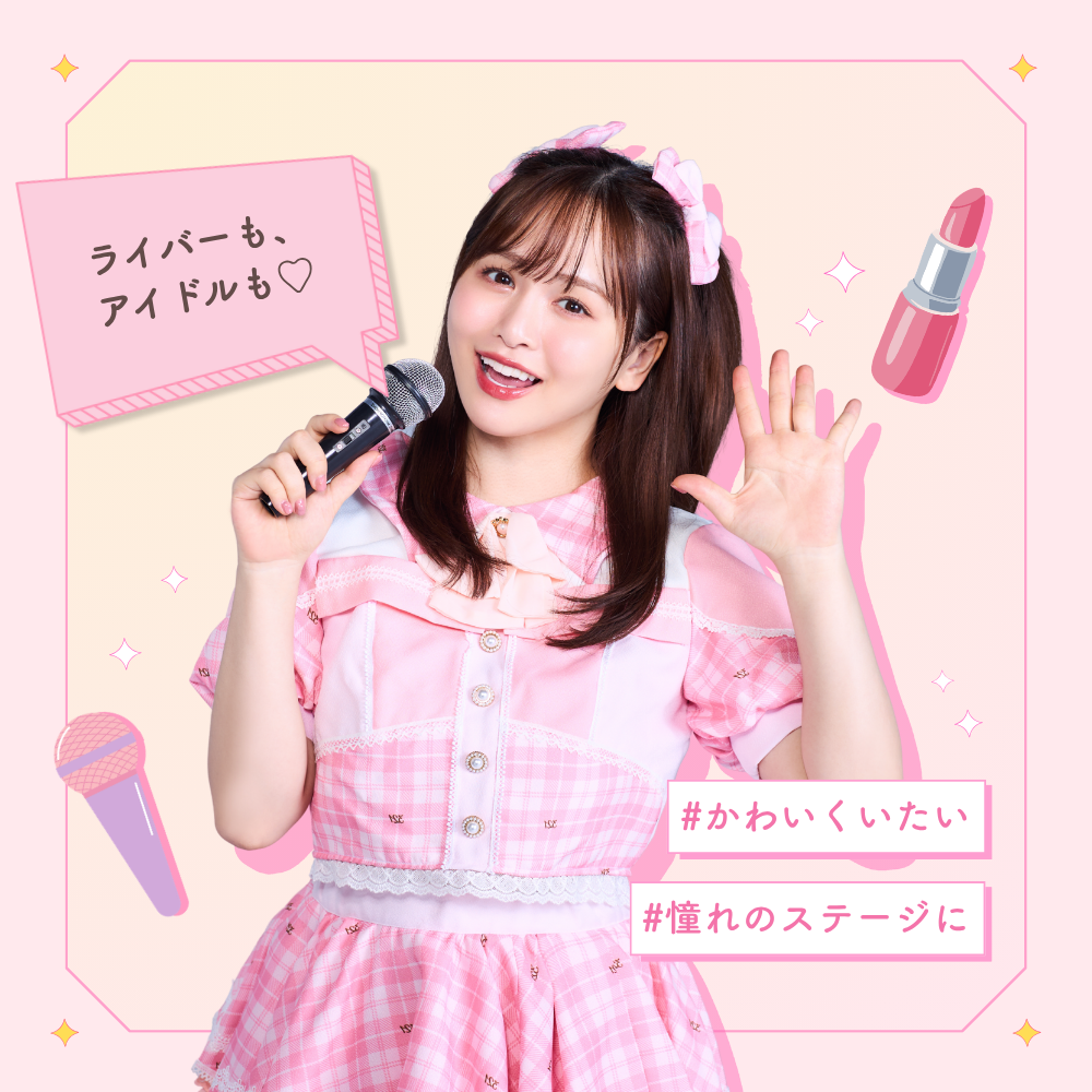 アイドルライバー