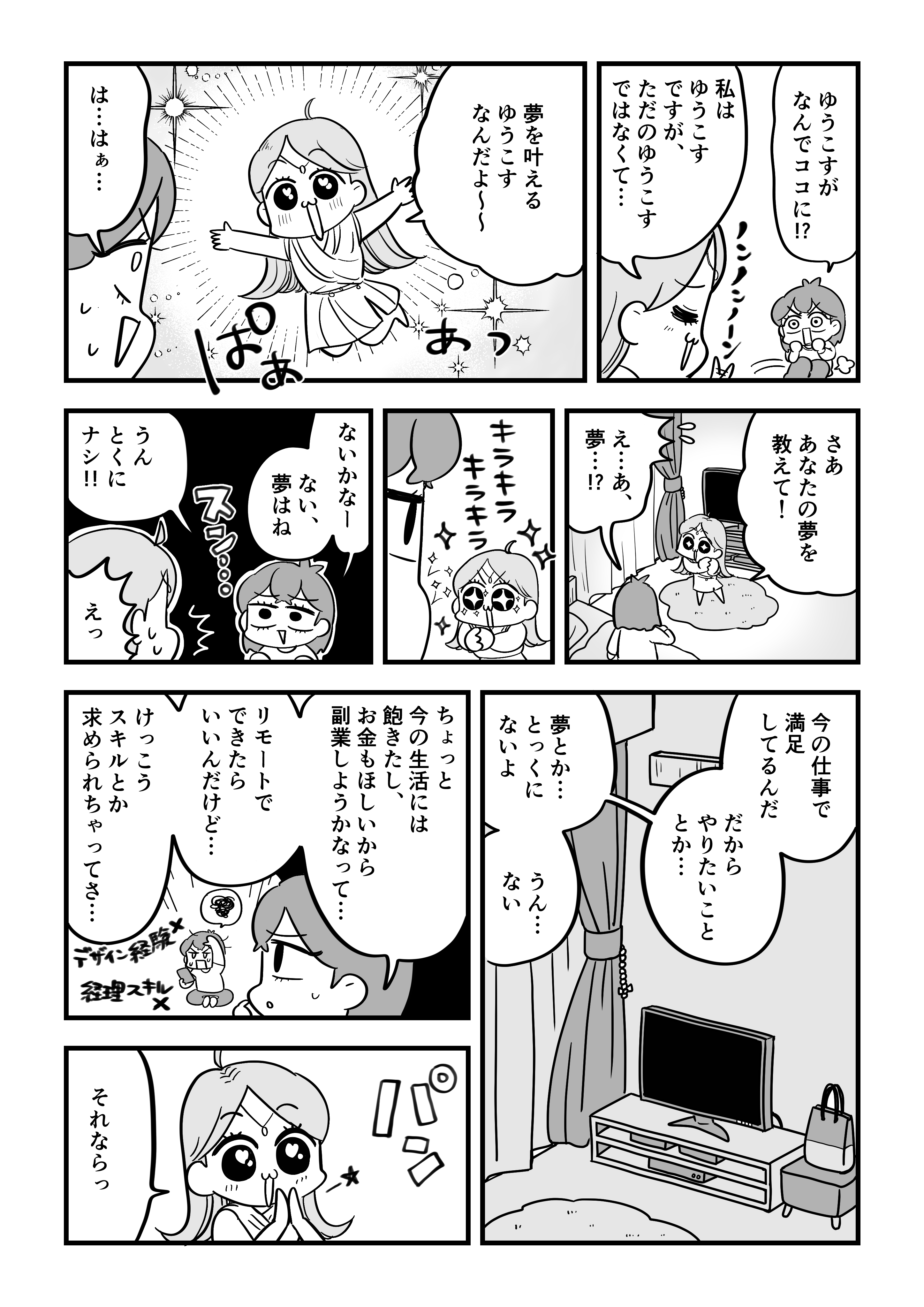 マンガ 2ページ目