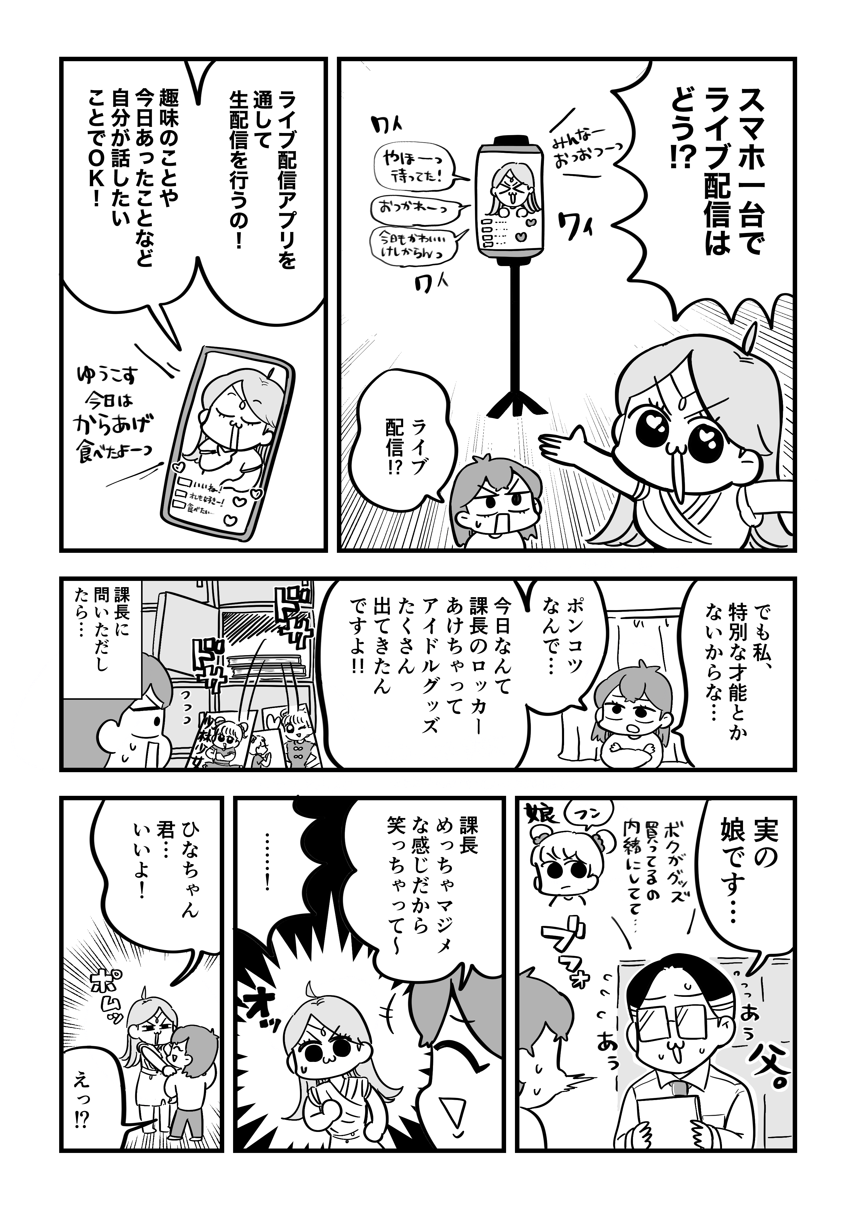 マンガ 3ページ目