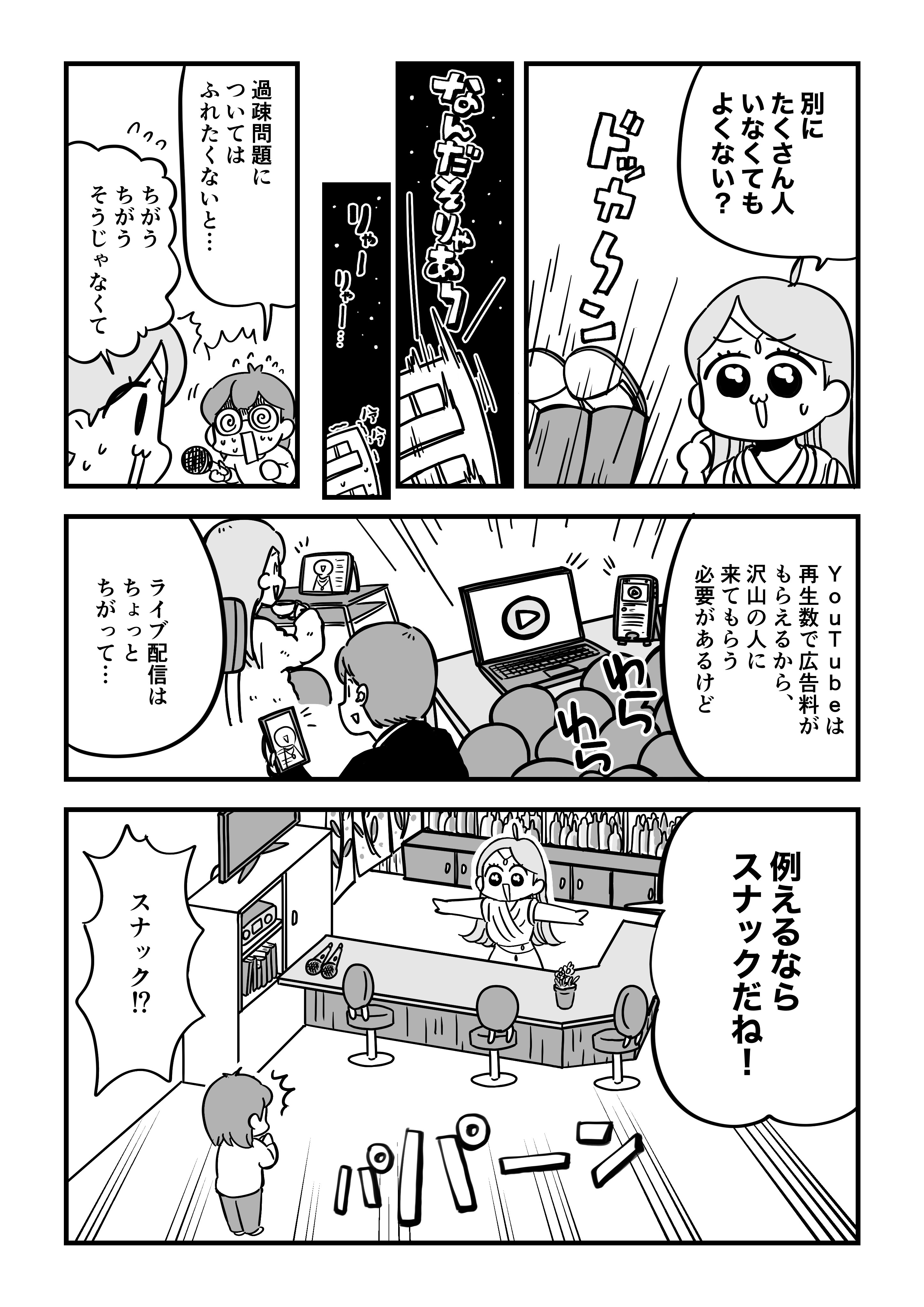 マンガ 5ページ目