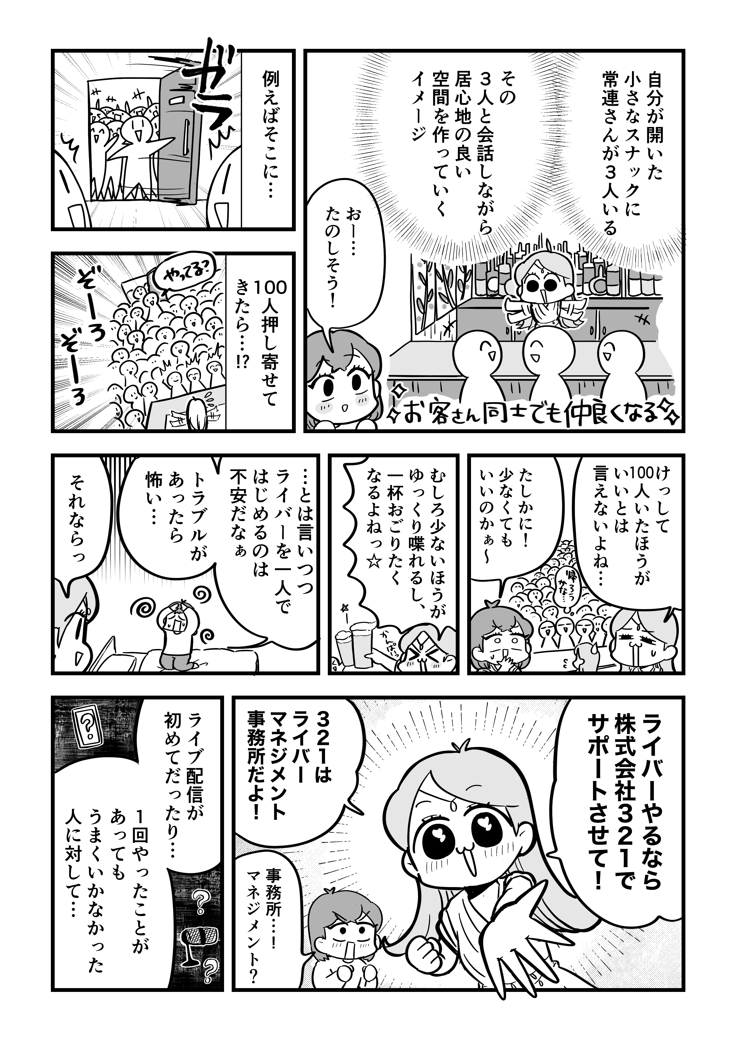 マンガ 6ページ目
