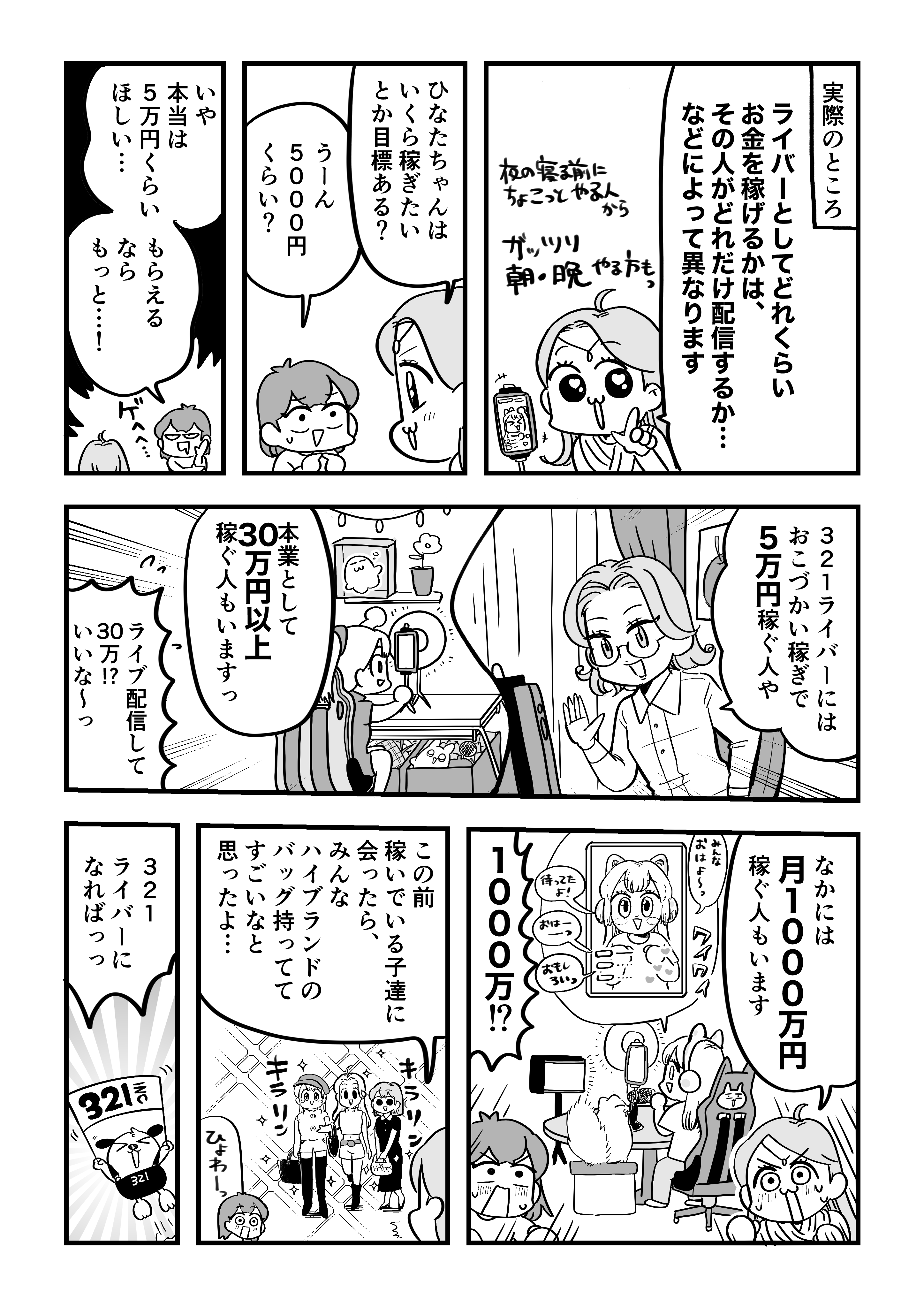 マンガ 8ページ目