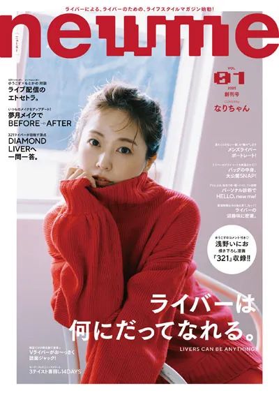 newme表紙のなりちゃん