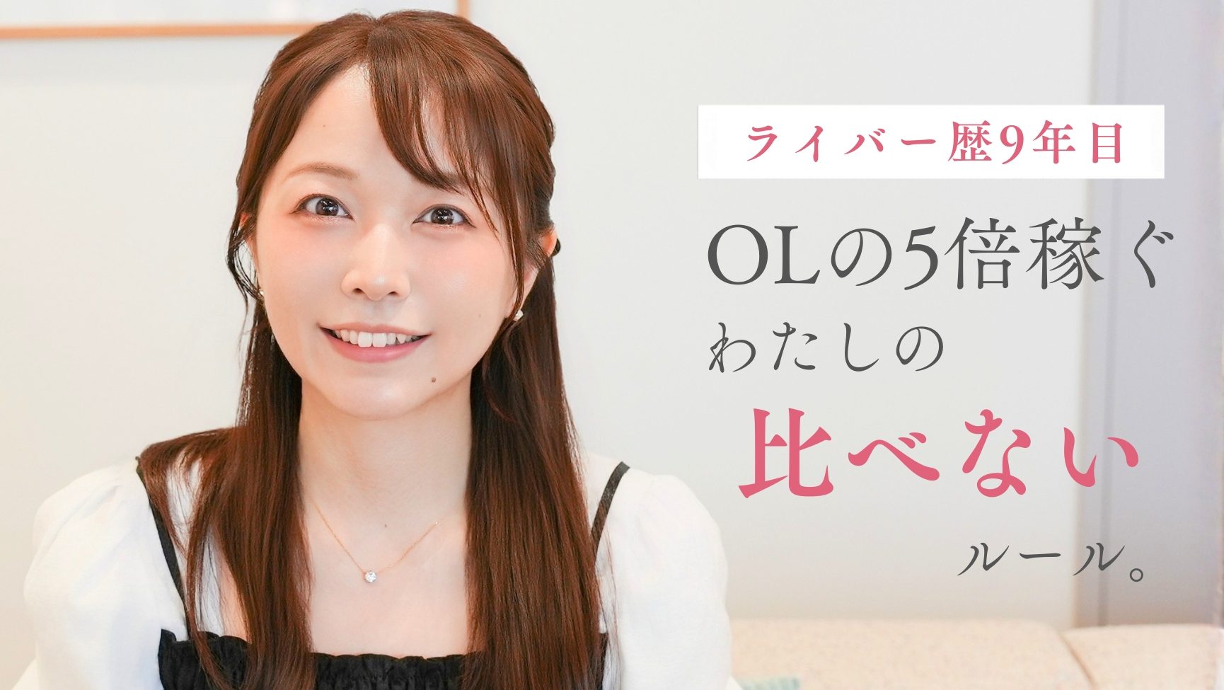 なりちゃんインタビュー